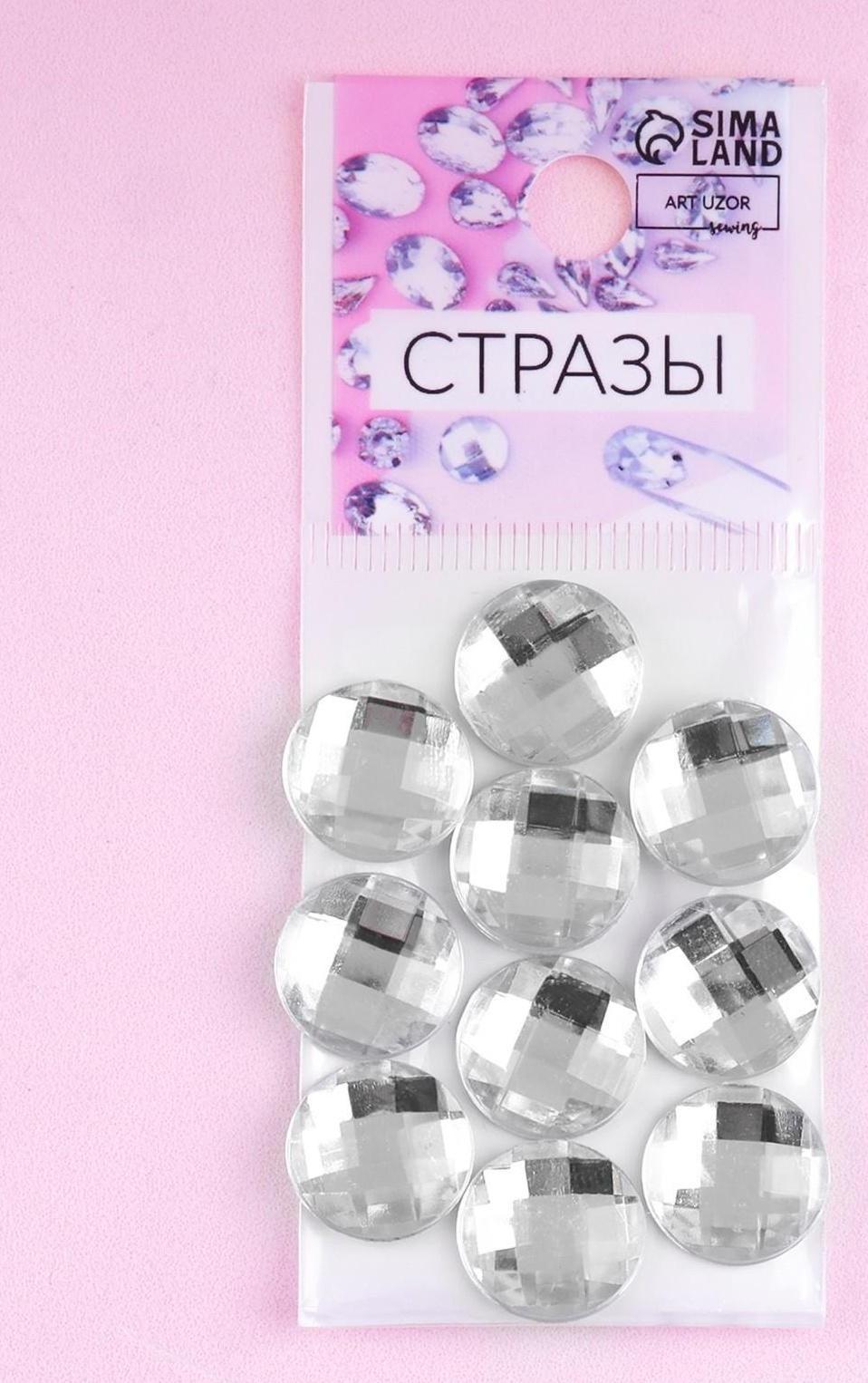 Стразы термоклеевые «Круг», d = 14 мм, 10 шт, цвет белый