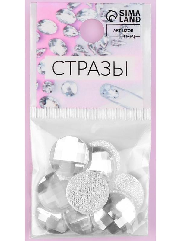 Стразы термоклеевые «Круг», d = 14 мм, 10 шт, цвет белый