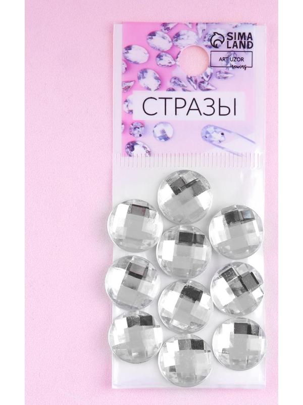 Стразы термоклеевые «Круг», d = 14 мм, 10 шт, цвет белый