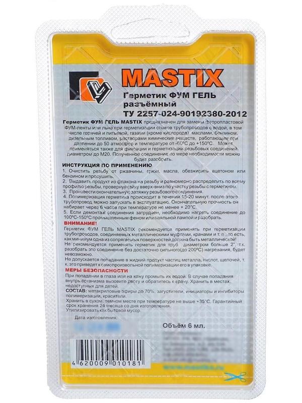 Фум-гель разъёмный Мастикс, 6 мл