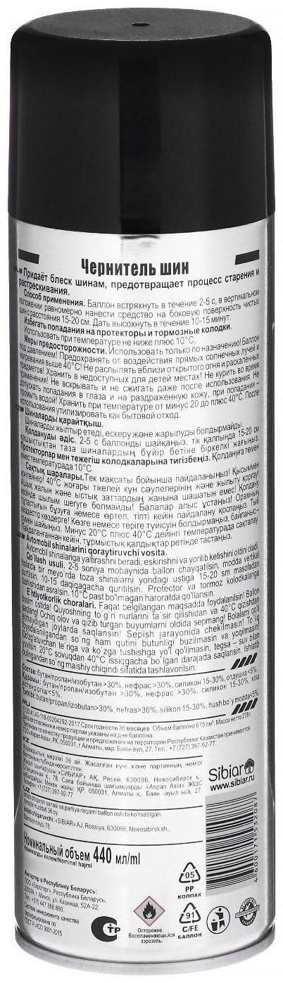 Чернитель шин AutoMobil, аэрозоль, 440 мл