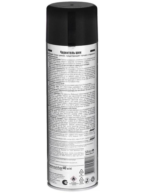 Чернитель шин AutoMobil, аэрозоль, 440 мл