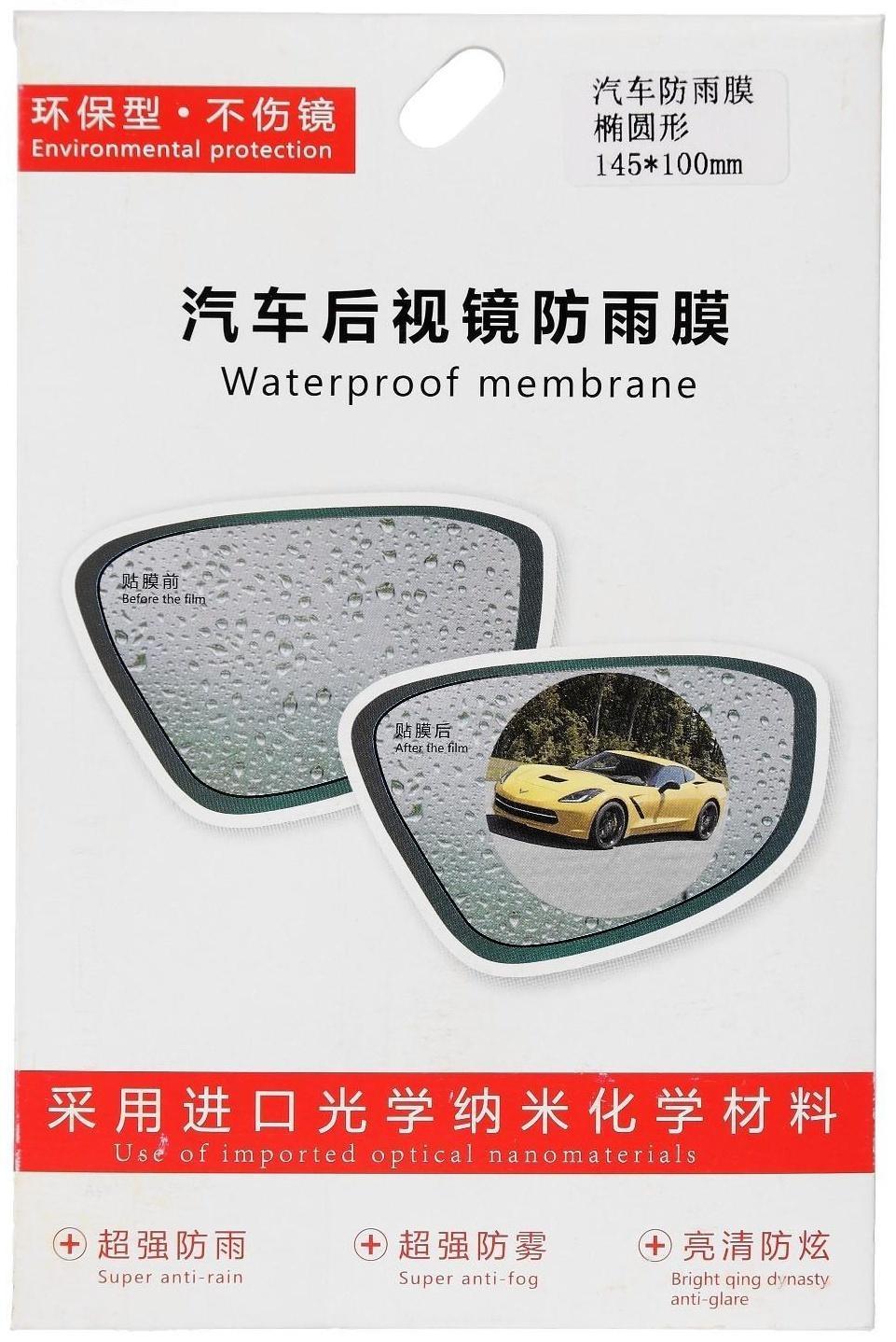 Плёнка защитная на зеркало заднего вида 