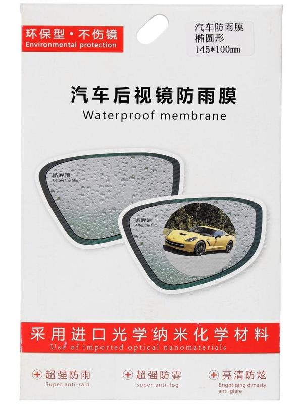 Плёнка защитная на зеркало заднего вида 