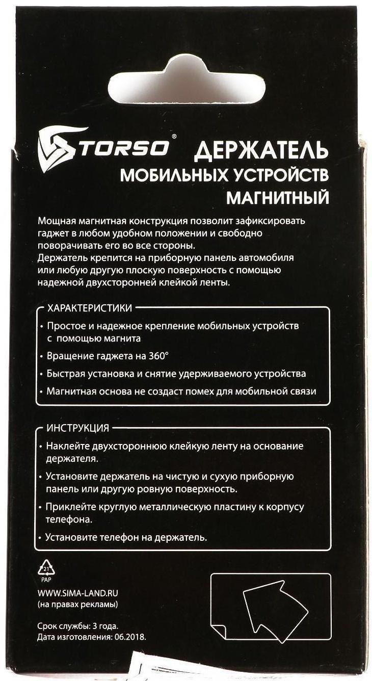 Держатель телефона  магнитный TORSO, усиленный, красный