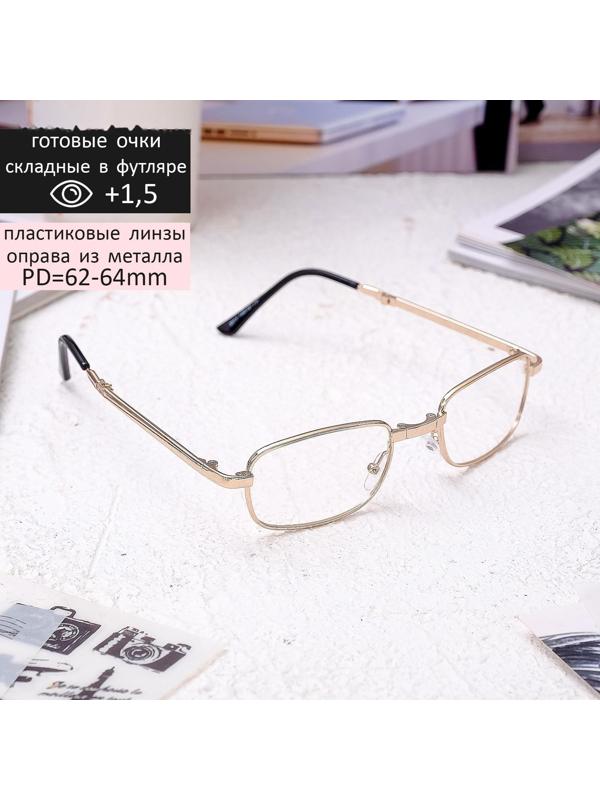 Очки корригирующие складные в футляре, +1,5