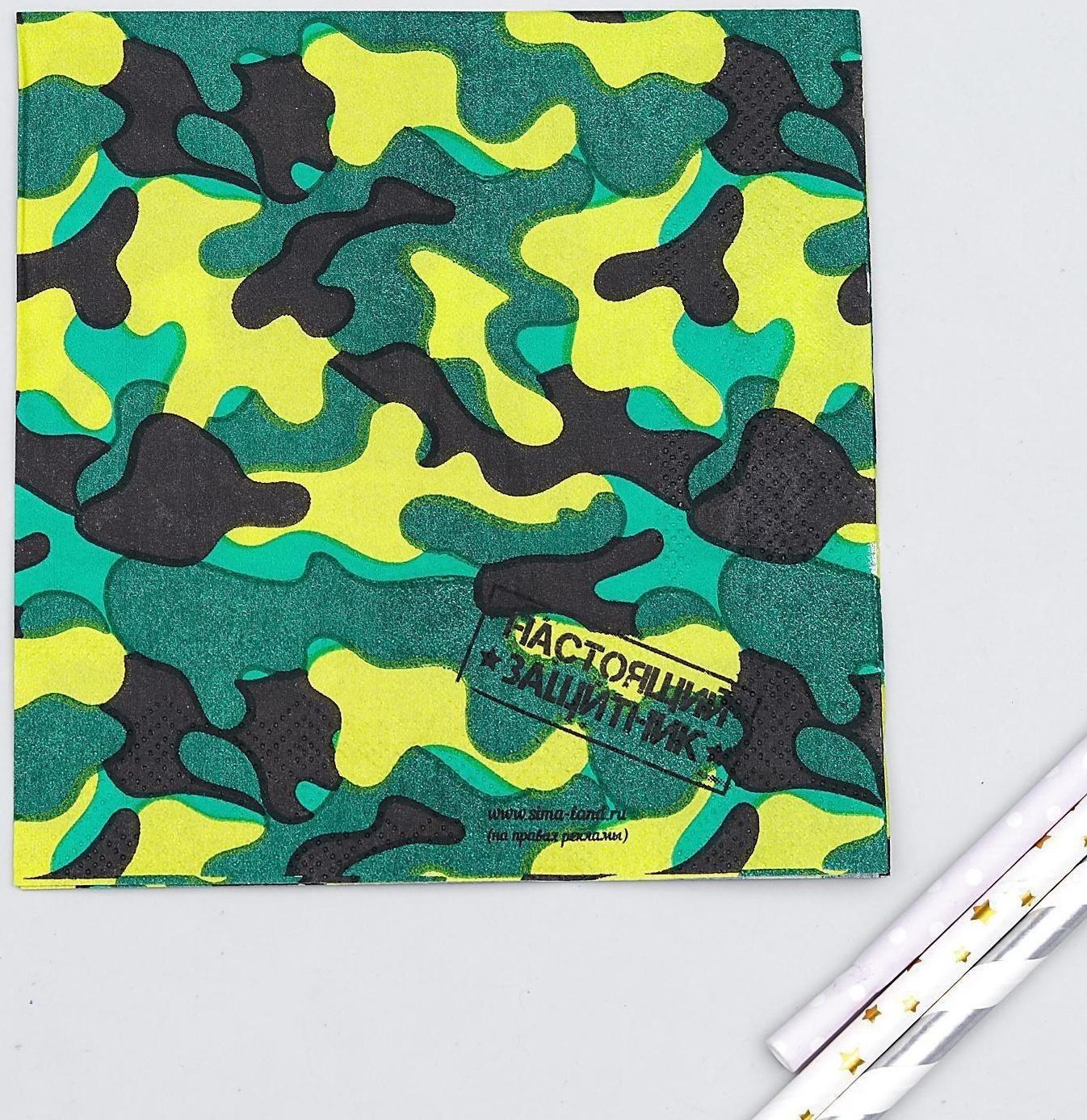 Салфетка «Настоящий защитник», 25х25 см, набор 20 шт.