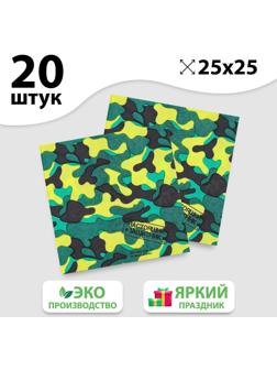 Салфетка «Настоящий защитник», 25х25 см, набор 20 шт.