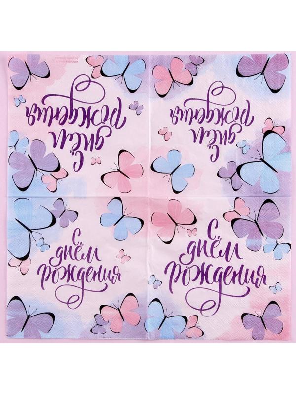 Салфетка «С днём рождения», бабочки, 25х25 см, набор 20 шт.