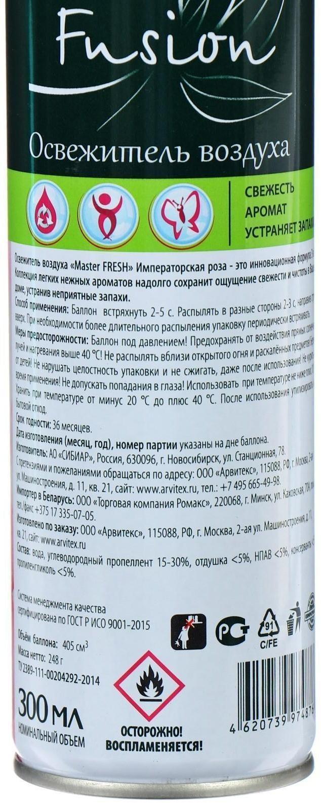 Освежитель воздуха Master Fresh Fusion «Императорская роза», 300 мл