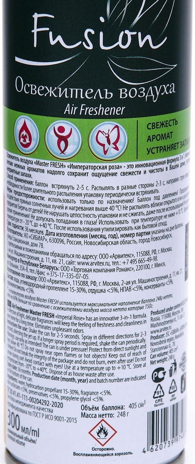 Освежитель воздуха Master Fresh Fusion «Императорская роза», 300 мл