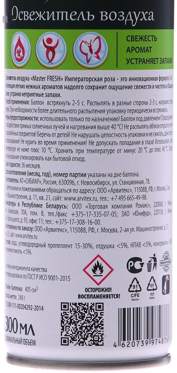 Освежитель воздуха Master Fresh Fusion «Императорская роза», 300 мл