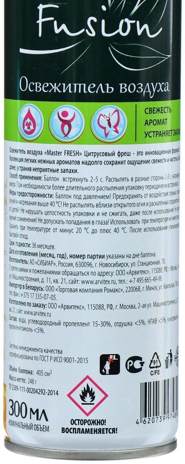 Освежитель воздуха Master Fresh Fusion «Цитрусовый фреш», 300 мл