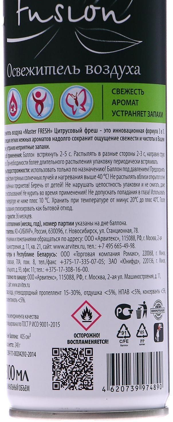 Освежитель воздуха Master Fresh Fusion «Цитрусовый фреш», 300 мл