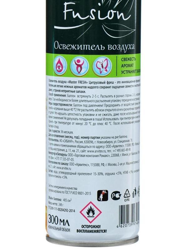 Освежитель воздуха Master Fresh Fusion «Цитрусовый фреш», 300 мл
