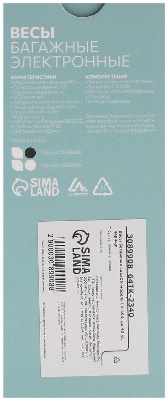 Весы багажные Luazon LV-404, до 40 кг, черные