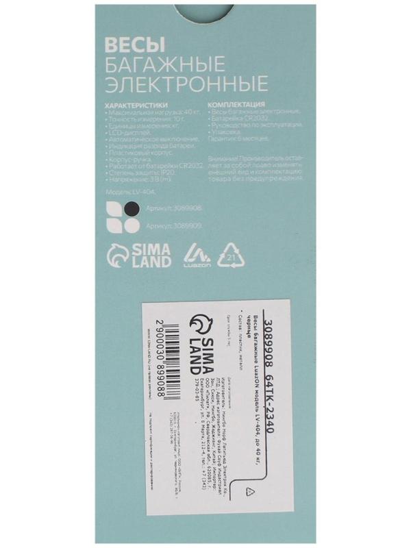 Весы багажные Luazon LV-404, до 40 кг, черные