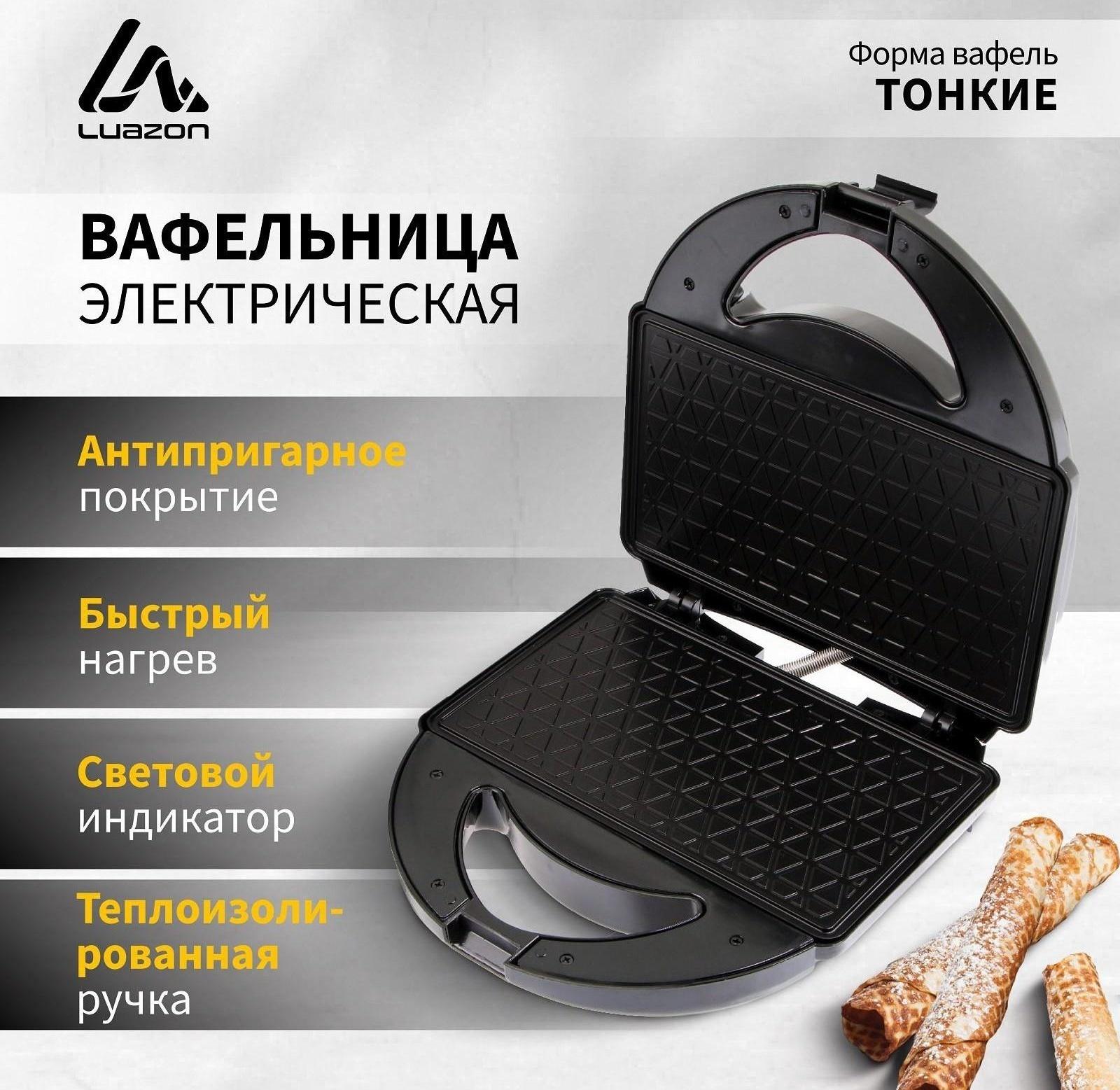 Электровафельница Luazon LT-07, 750 Вт, тонкие вафли, антипригарное покрытие, черная