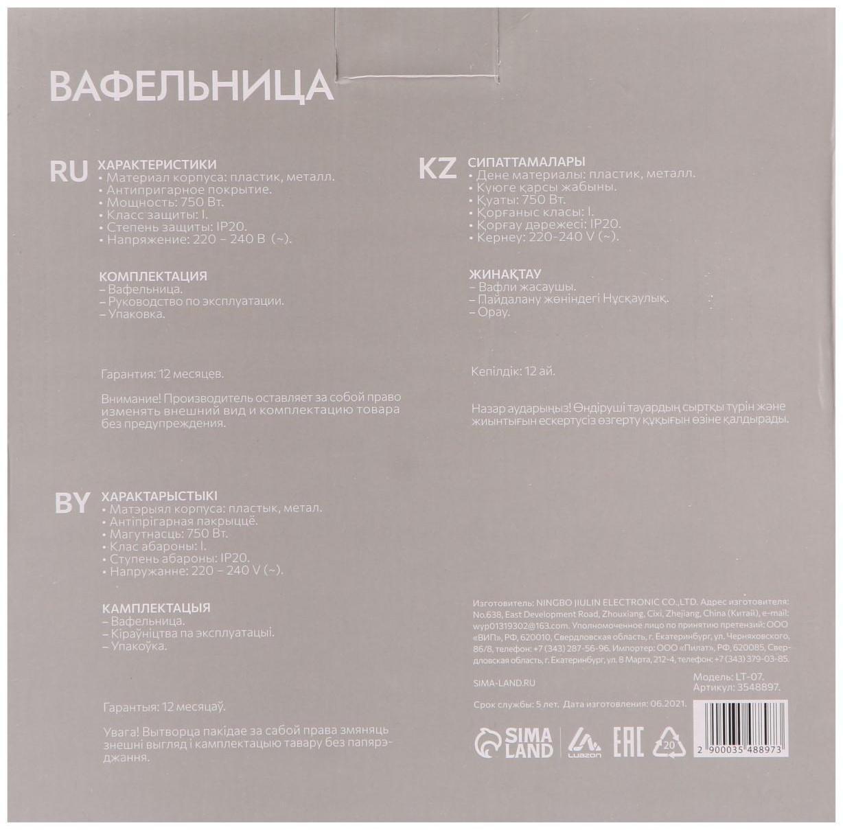 Электровафельница Luazon LT-07, 750 Вт, тонкие вафли, антипригарное покрытие, черная