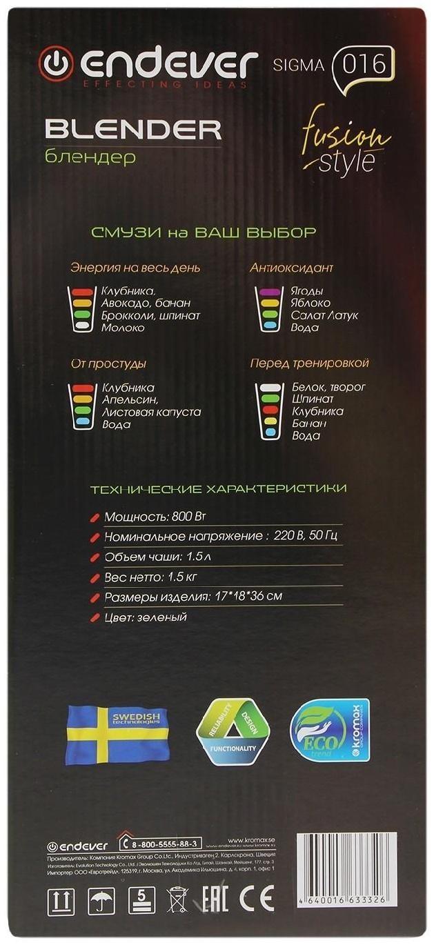 Блендер Endever Sigma-016, стационарный, 800 Вт, 1.5 л, 4 скорости, зеленый
