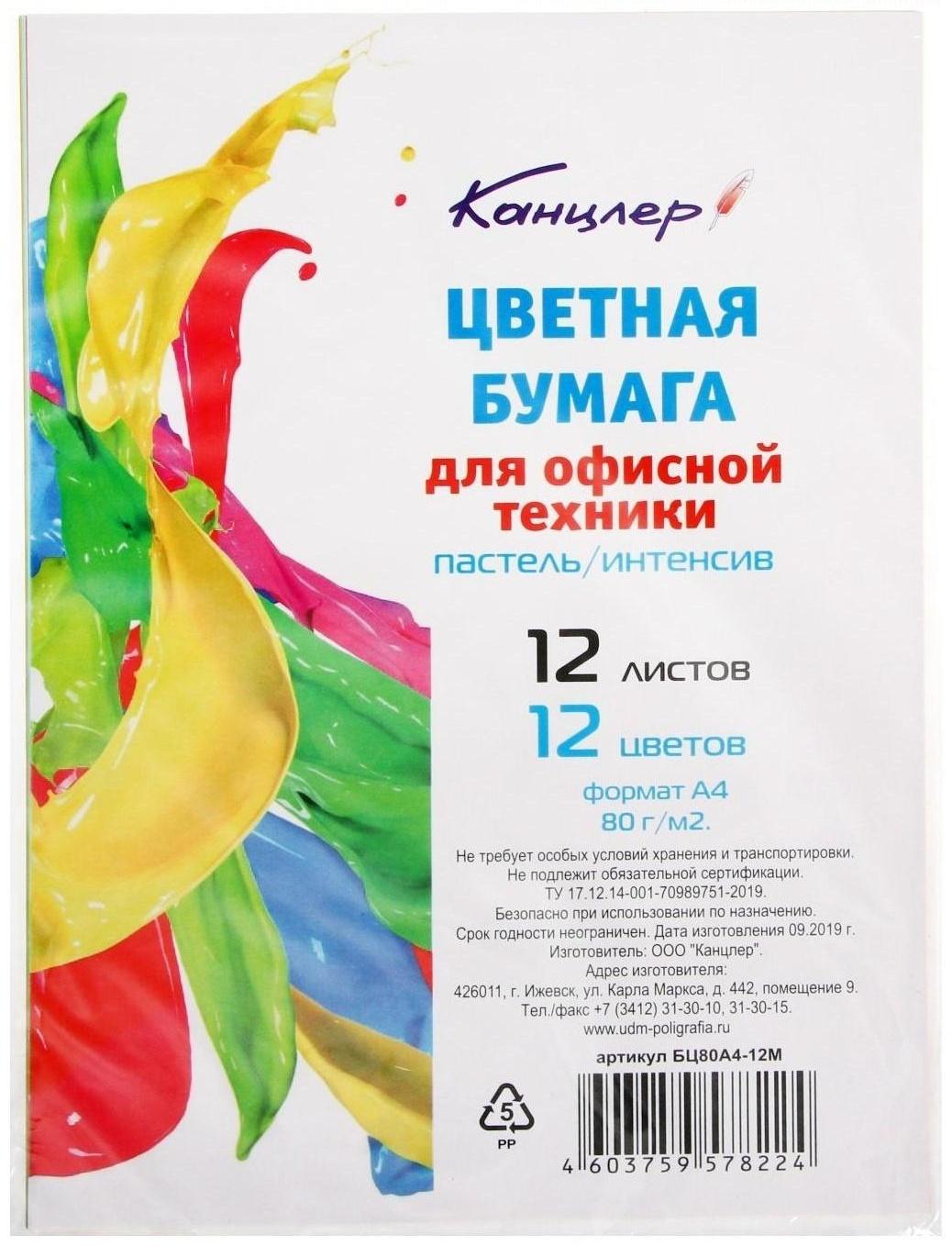 Бумага цветная А4, 12 листов, 12 цветов Calligrata, тонированная в массе, 80 г/м²
