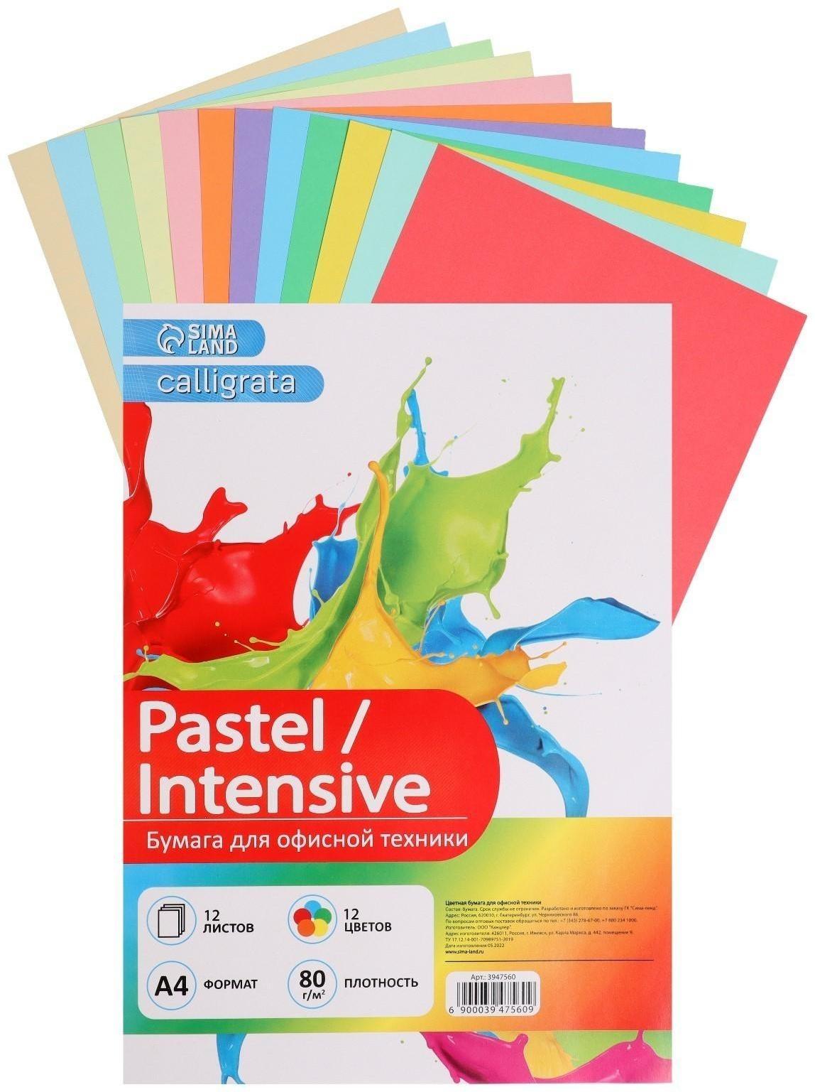 Бумага цветная А4, 12 листов, 12 цветов Calligrata, тонированная в массе, 80 г/м²