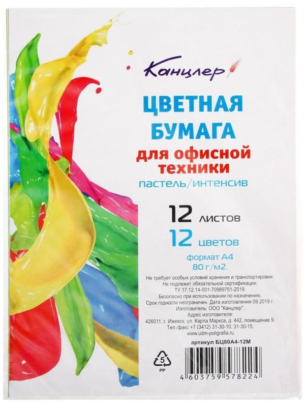 Бумага цветная А4, 12 листов, 12 цветов Calligrata, тонированная в массе, 80 г/м²
