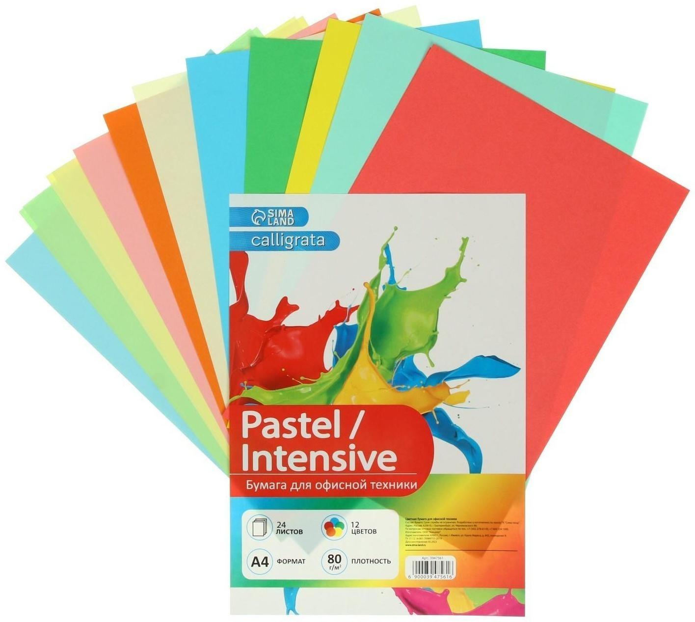 Бумага цветная А4, 24 листа, 12 цветов 