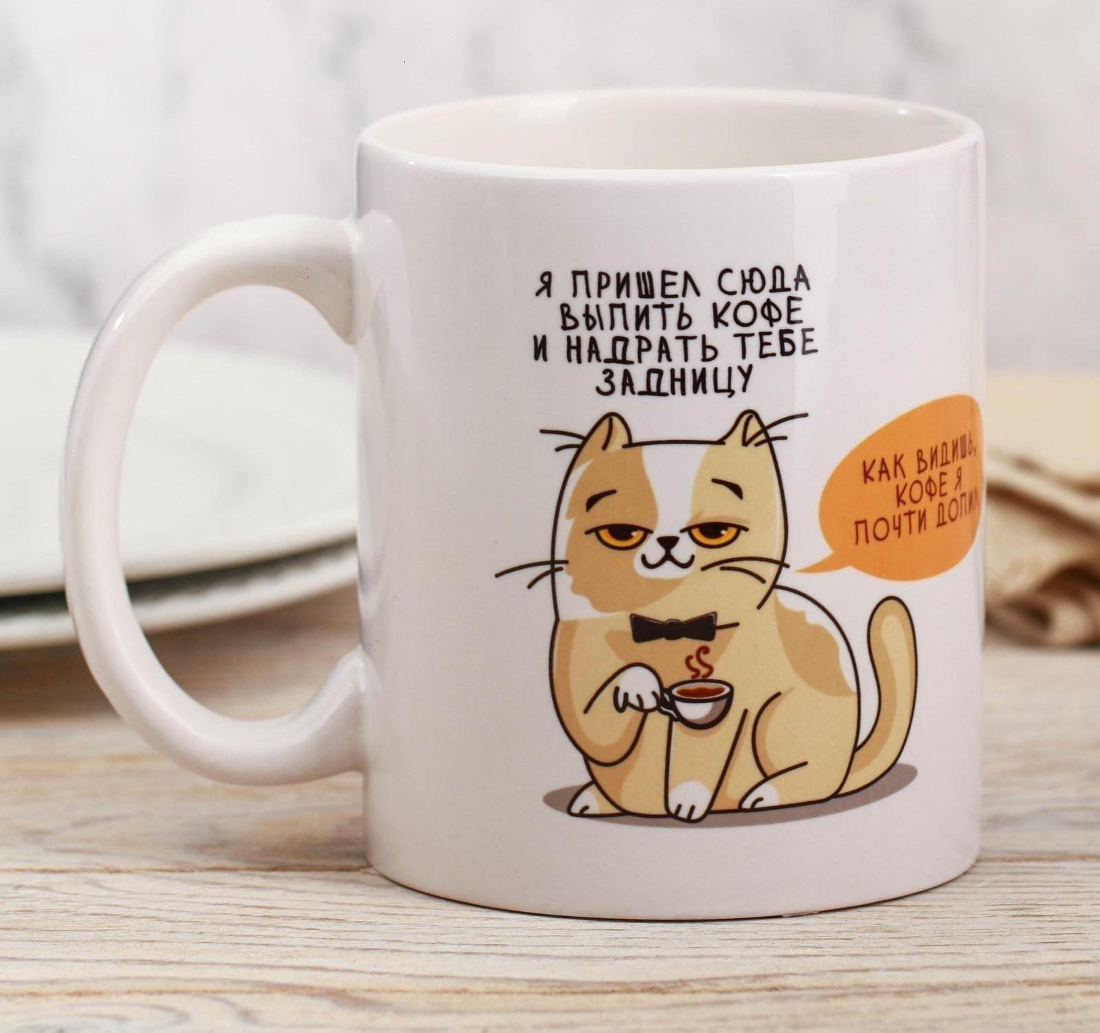 Кружка «Я пришёл сюда выпить кофе», 300 мл