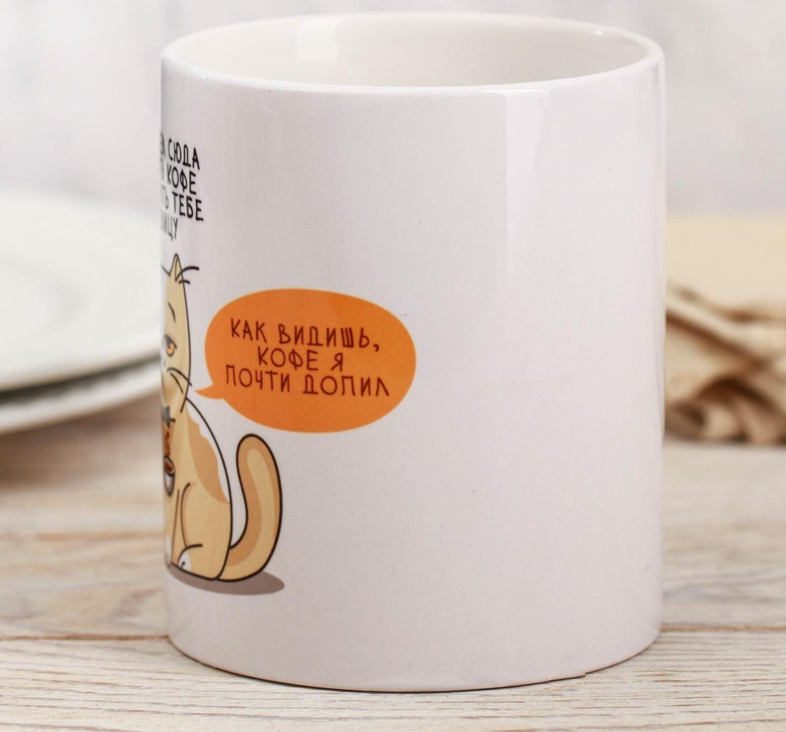 Кружка «Я пришёл сюда выпить кофе», 300 мл