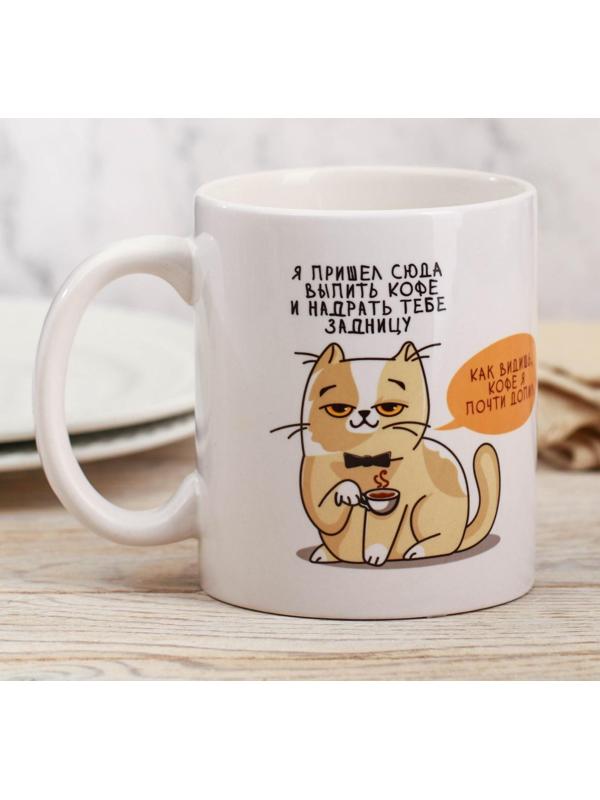 Кружка «Я пришёл сюда выпить кофе», 300 мл