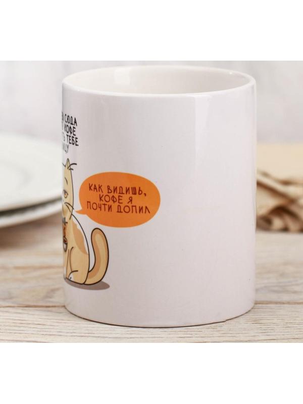 Кружка «Я пришёл сюда выпить кофе», 300 мл