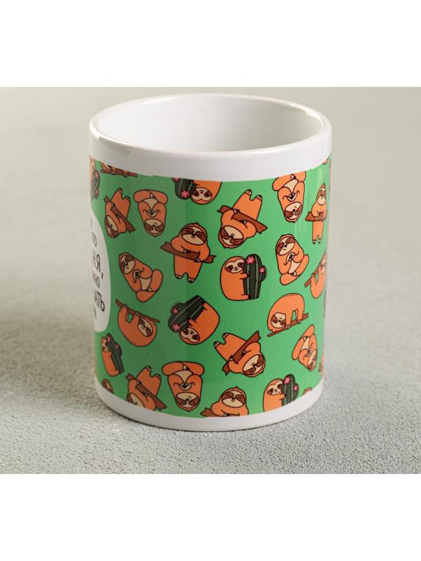 Кружка «Зачем делать это сегодня?», 300 мл