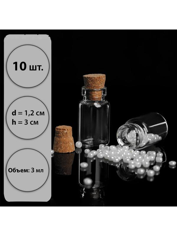 Баночки для хранения бисера, d = 1,2 × 3 см, 10 шт