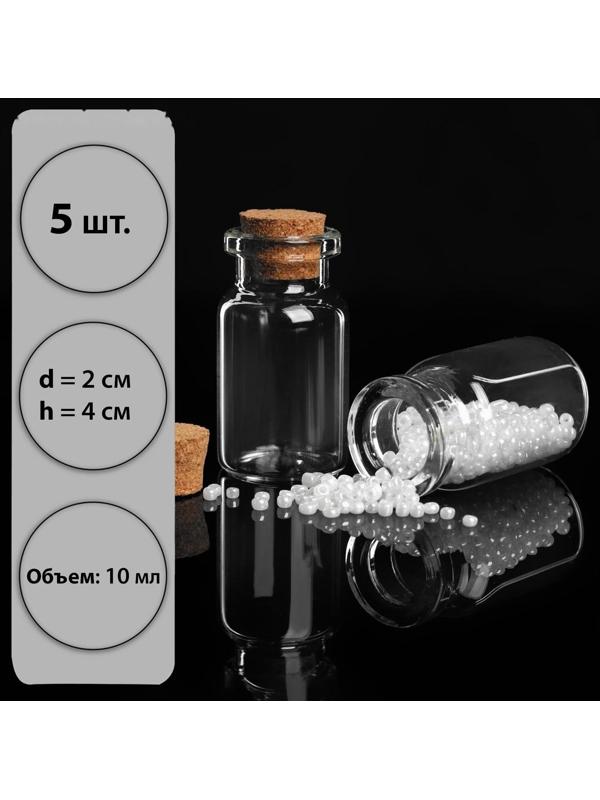 Баночки для хранения бисера, d = 2 × 4 см, 5 шт