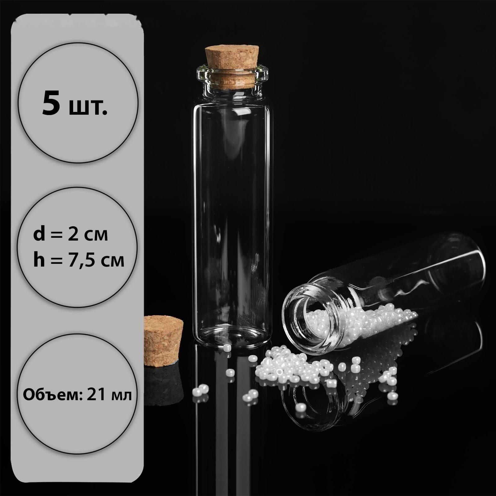 Баночки для хранения мелочей, d = 2 × 7,5 см, 5 шт
