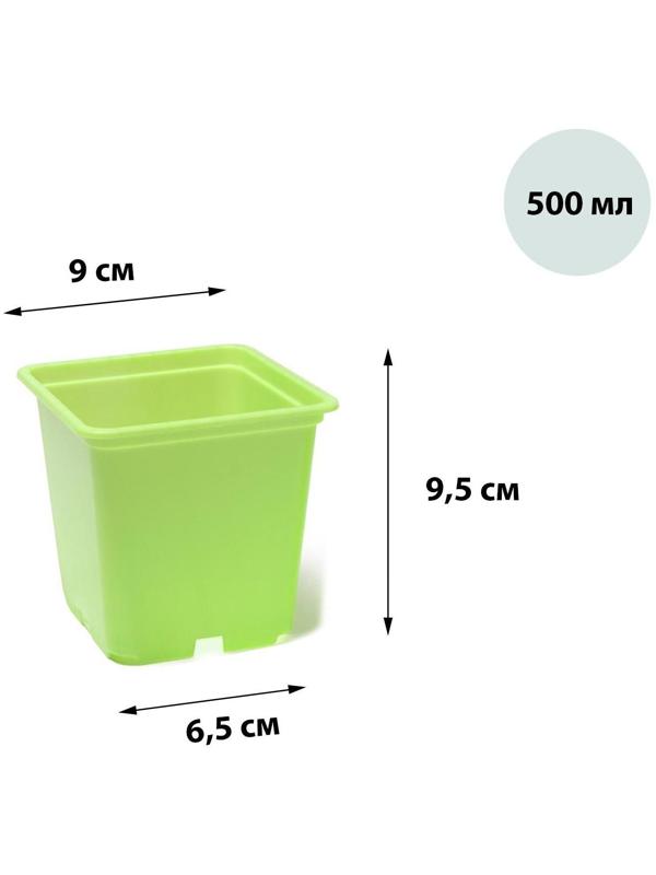 Горшок для рассады, 500 мл, 9 × 9 × 9,5 см, салатовый