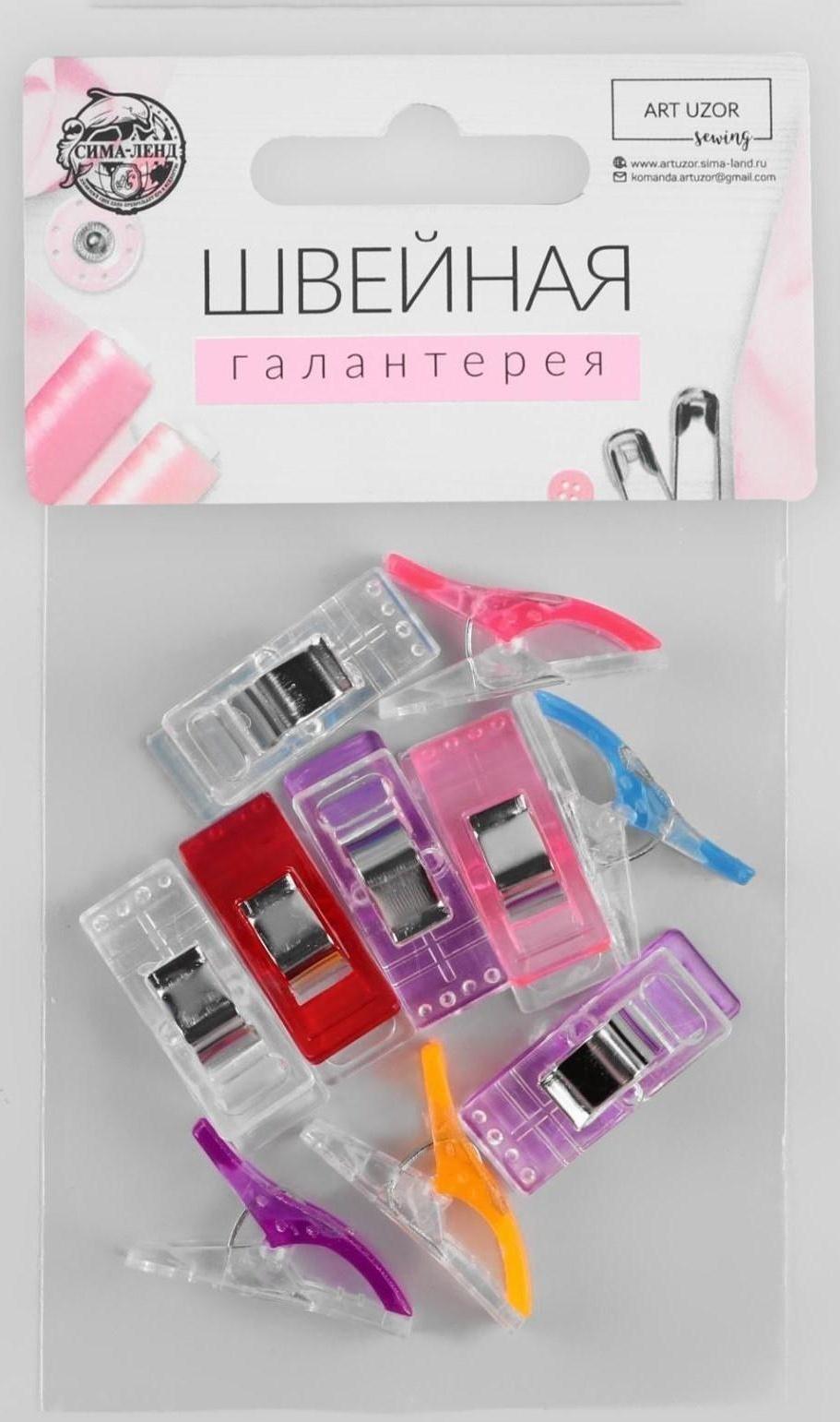 Набор зажимов для кроя, 2,6 см, 10 шт, цвет разноцветный