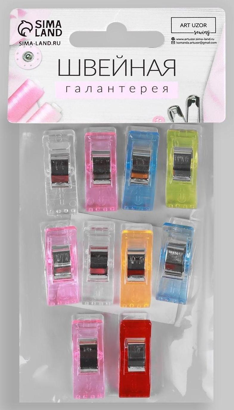 Набор зажимов для кроя, 2,6 см, 10 шт, цвет разноцветный