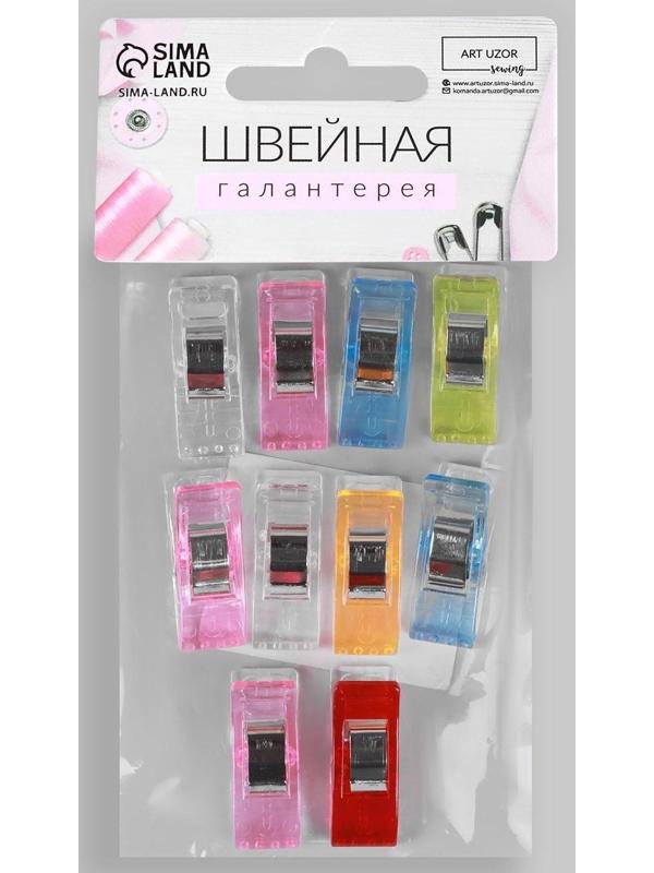 Набор зажимов для кроя, 2,6 см, 10 шт, цвет разноцветный