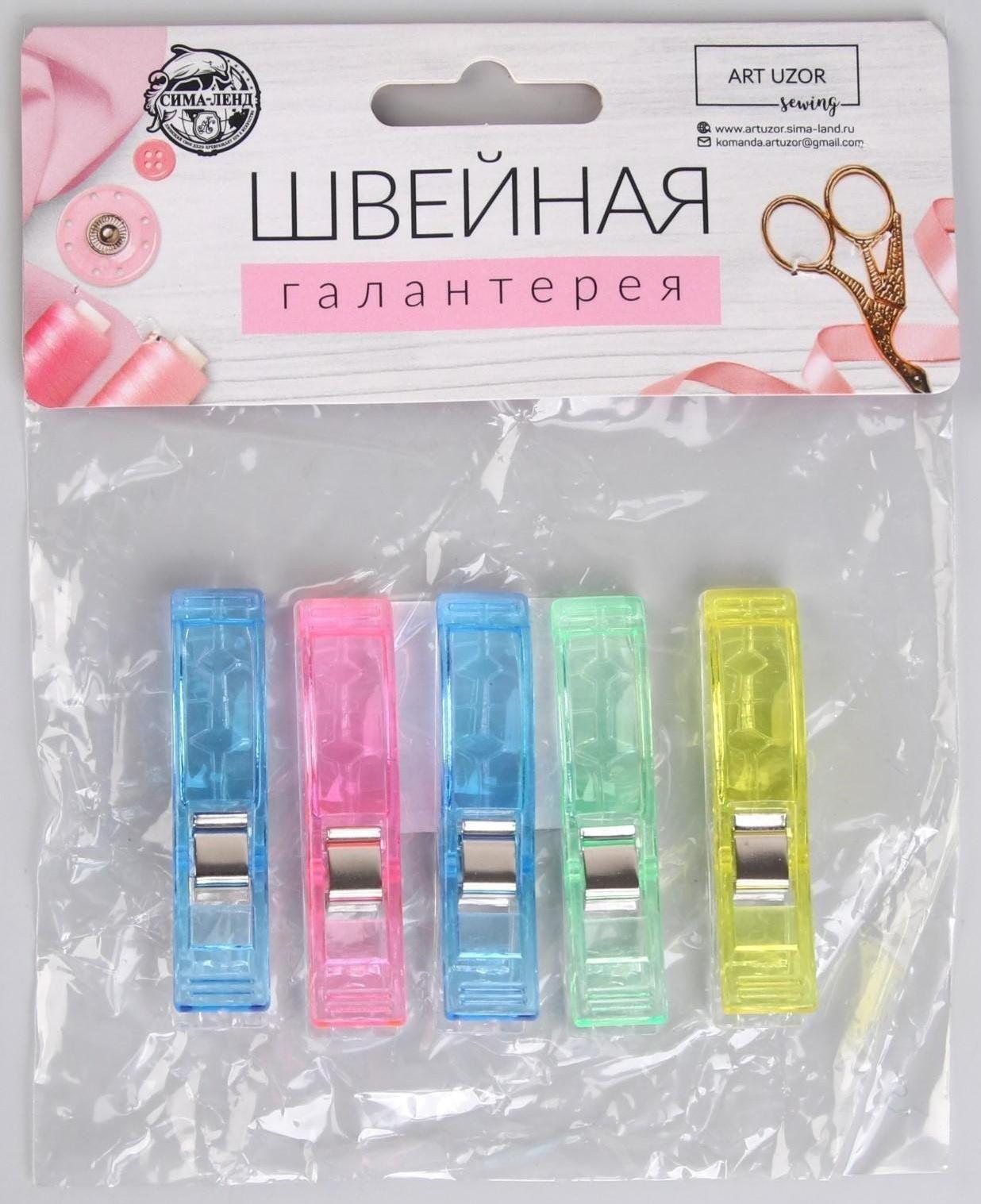 Набор зажимов для кроя, 5,5 см, 5 шт, цвет разноцветный