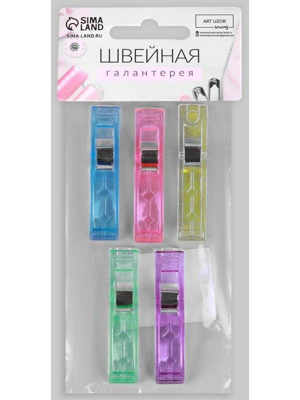 Набор зажимов для кроя, 5,5 см, 5 шт, цвет разноцветный