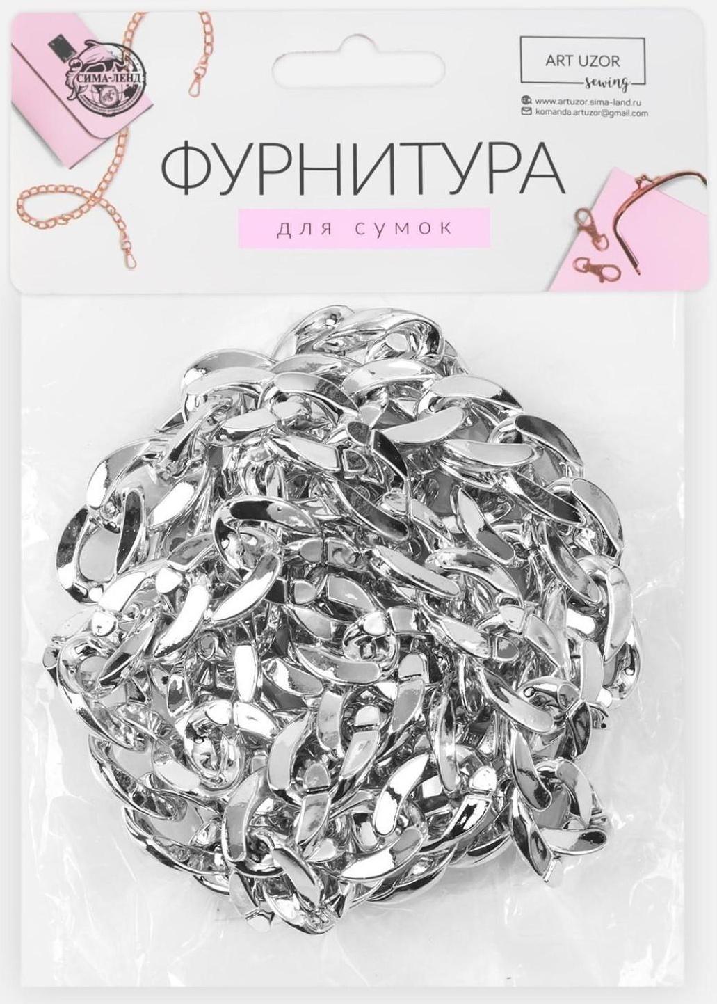 Цепочка для сумки, пластиковая, 15 × 21 мм, 120 см, цвет серебряный