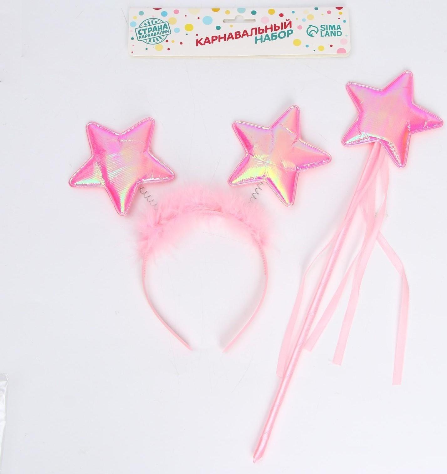 Карнавальный набор «Звёздочка», ободок, жезл, цвет розовый