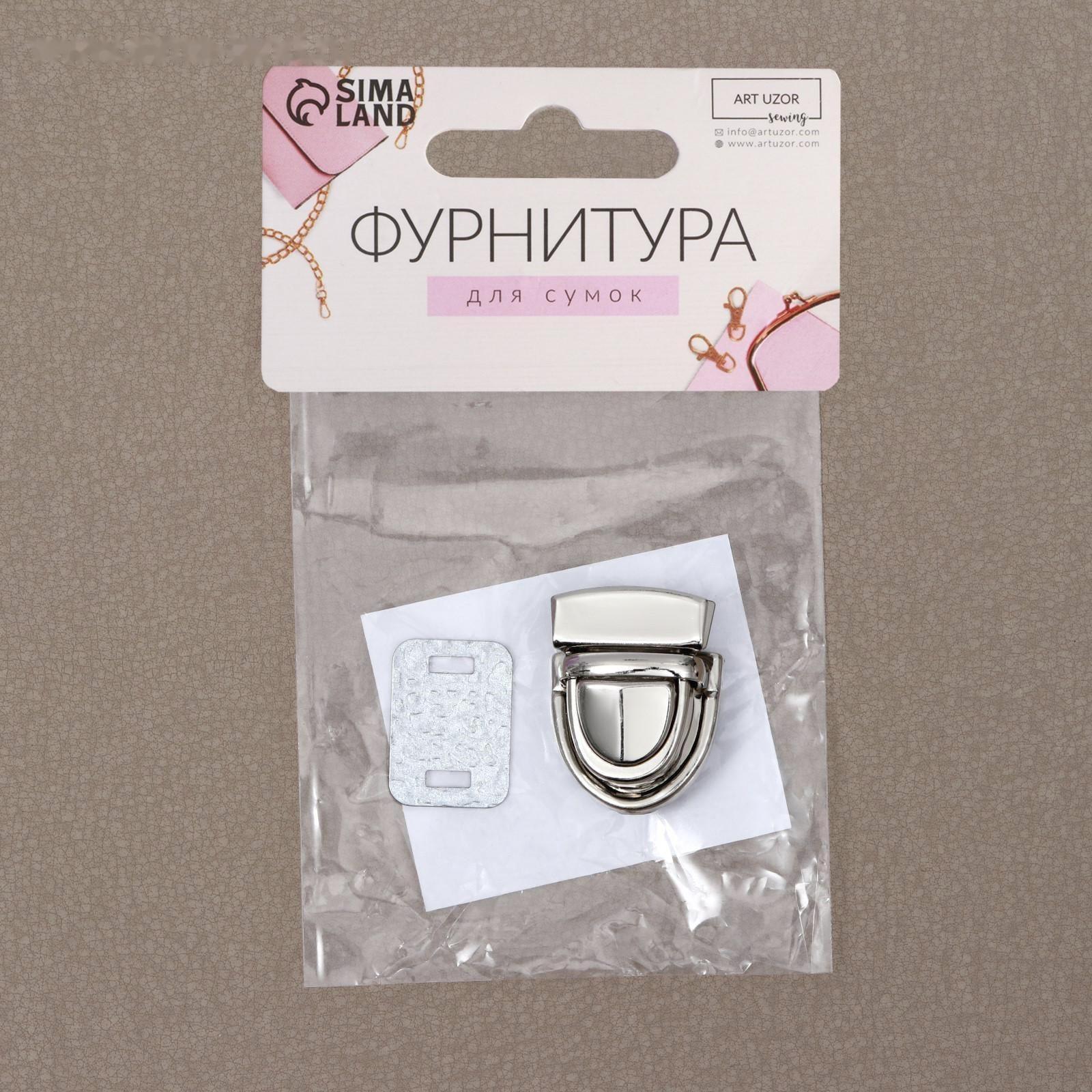 Застёжка для сумки, 3 × 2 см, цвет серебряный