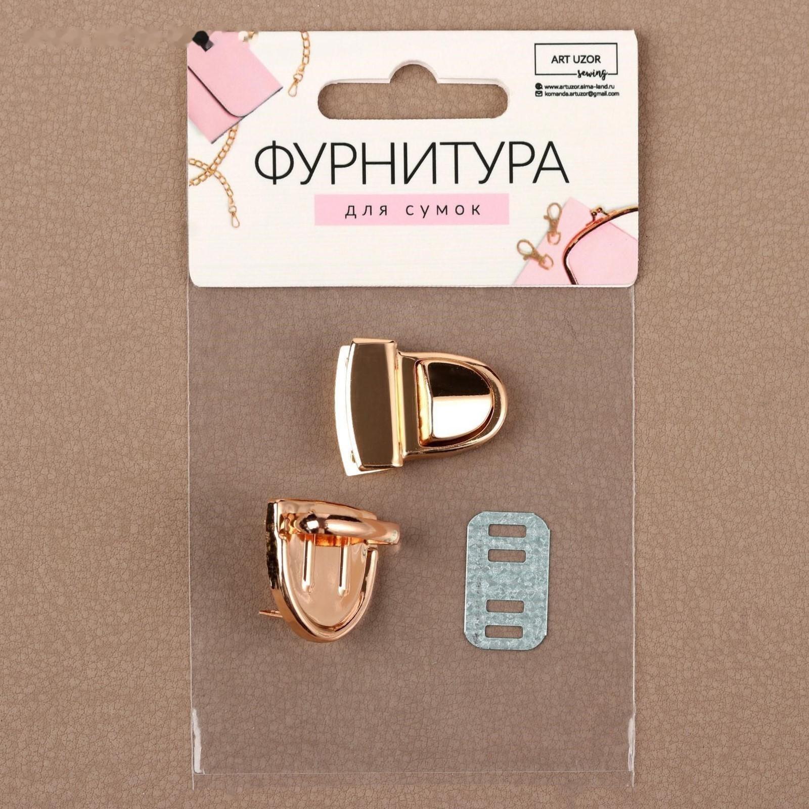 Застёжка для сумки, 3 × 2 см, цвет золотой