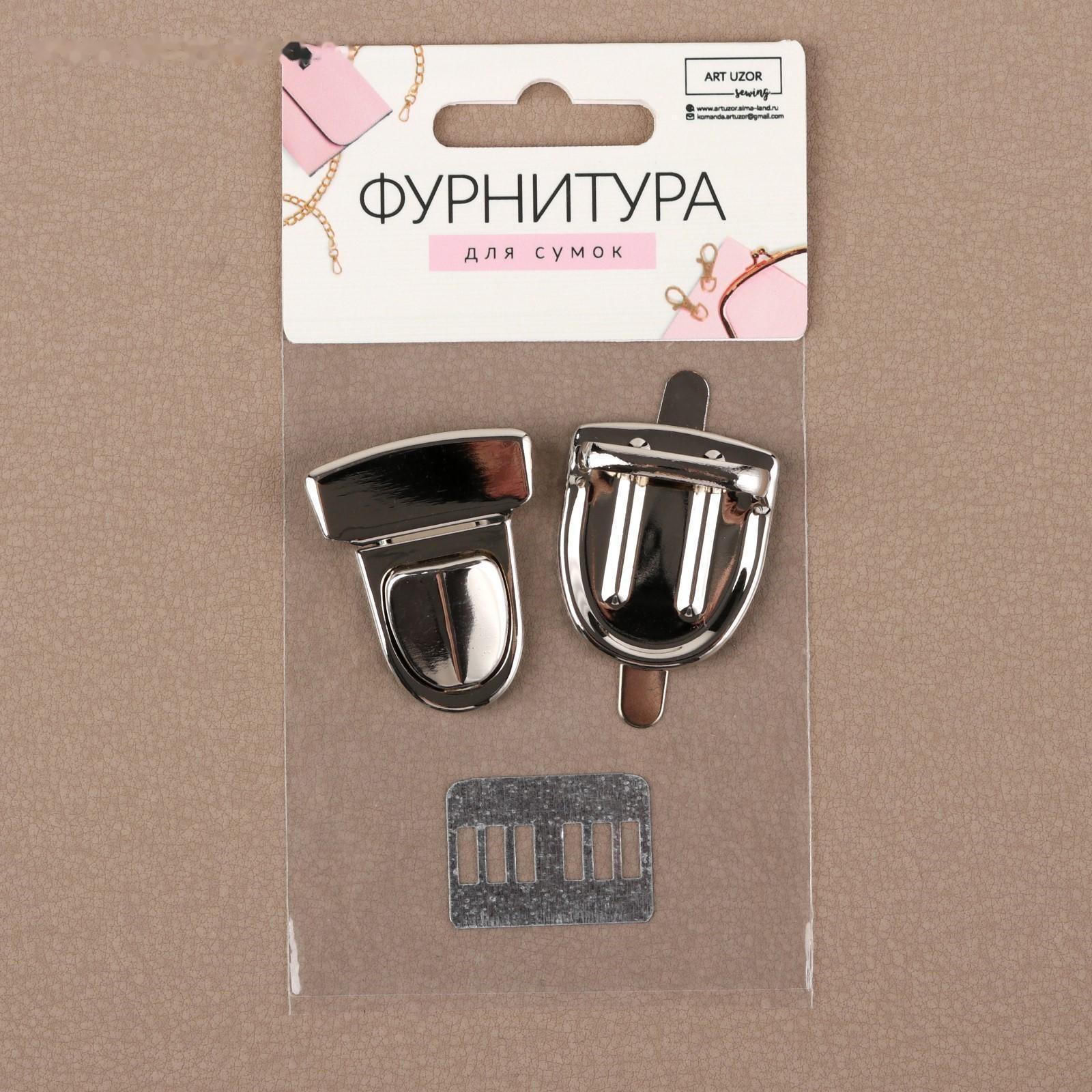 Застёжка для сумки, 4 × 3 см, цвет серебряный