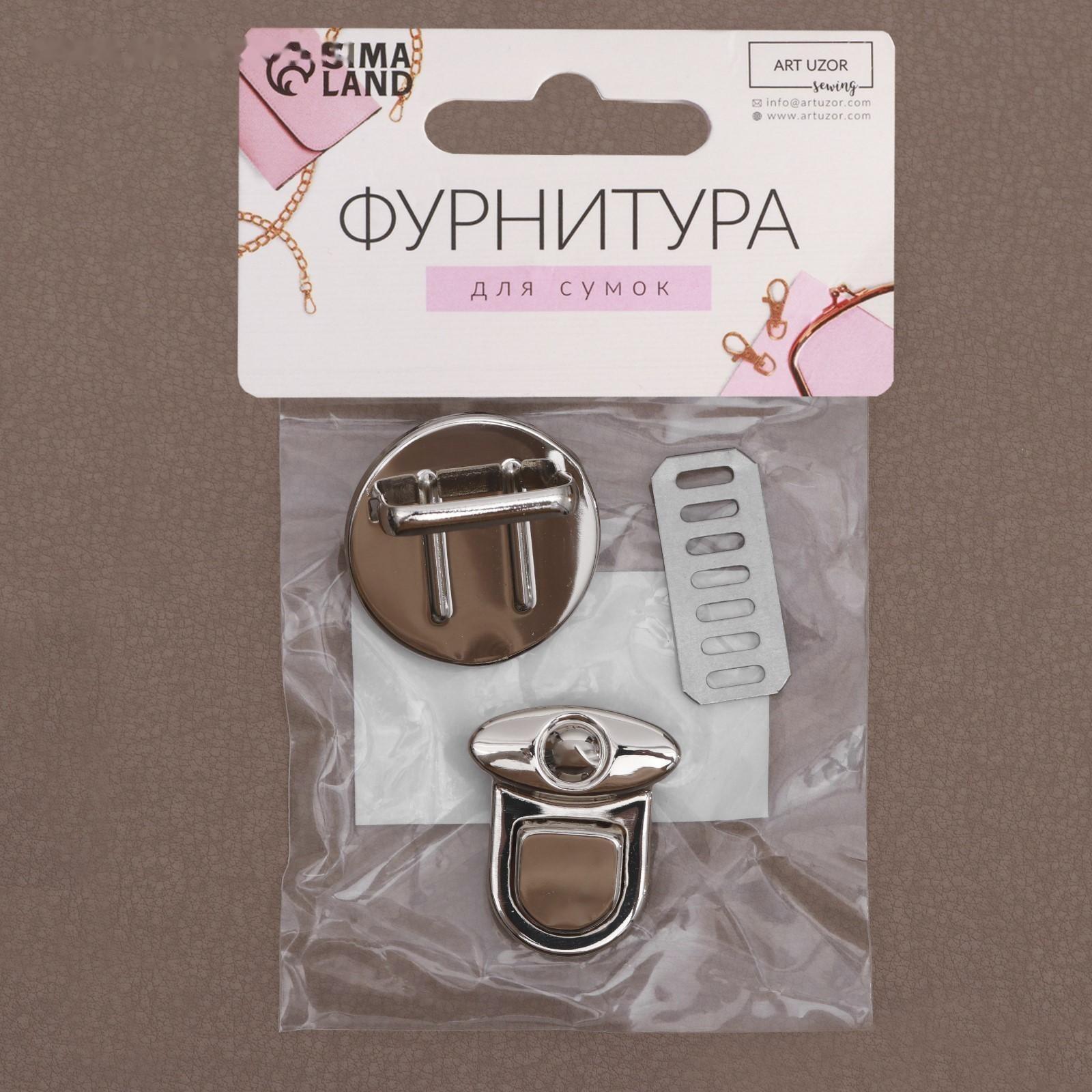 Застёжка для сумки, 3 × 3 см, цвет серебряный