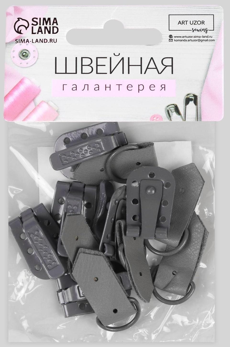 Крючки пришивные, металлические, для верхней одежды, 5 × 1,5 см, 6 шт, цвет серый