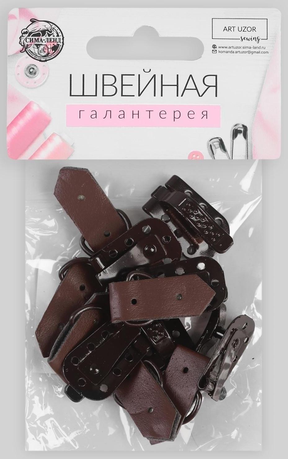 Крючки пришивные, металлические, для верхней одежды, 5 × 1,5 см, 6 шт, цвет коричневый